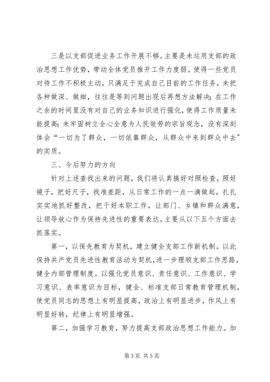 2023年县府办总支第三支部综合分析材料.docx_第3页