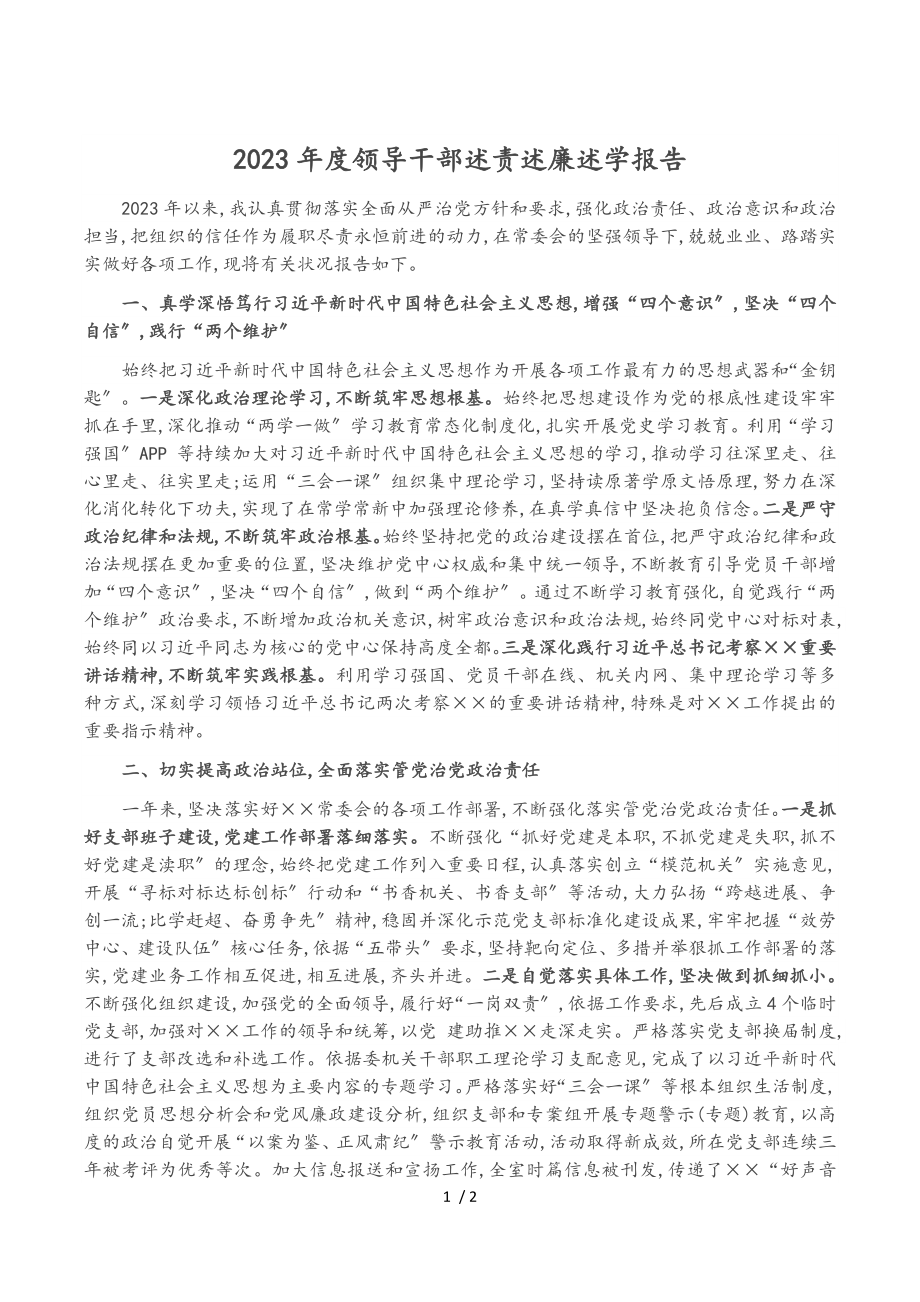 2023年度领导干部述责述廉述学报告.doc_第1页