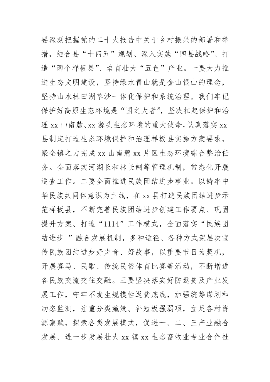 【乡镇长中心组研讨发言】坚持在发展中保障和改善民生.docx_第2页