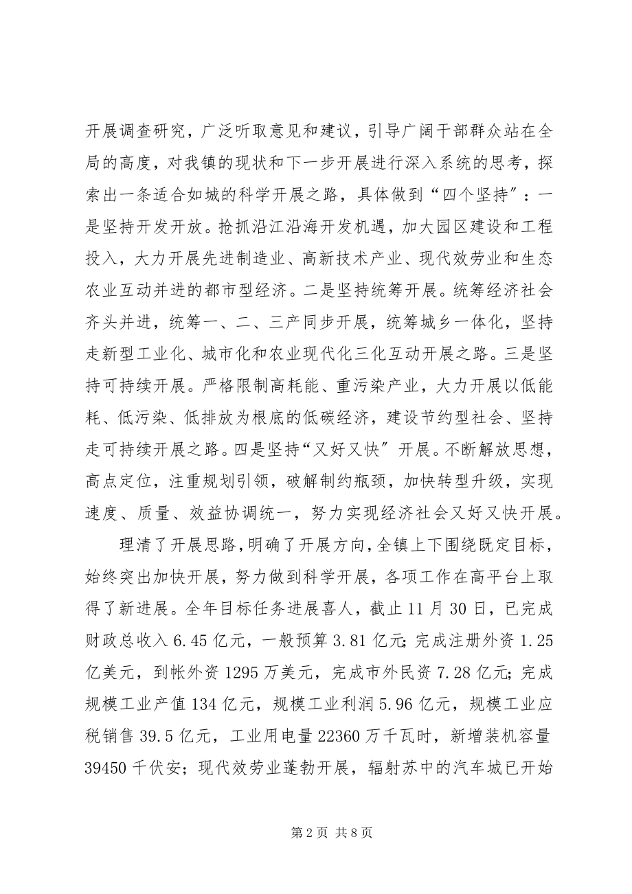 2023年镇党委述法报告.docx_第2页