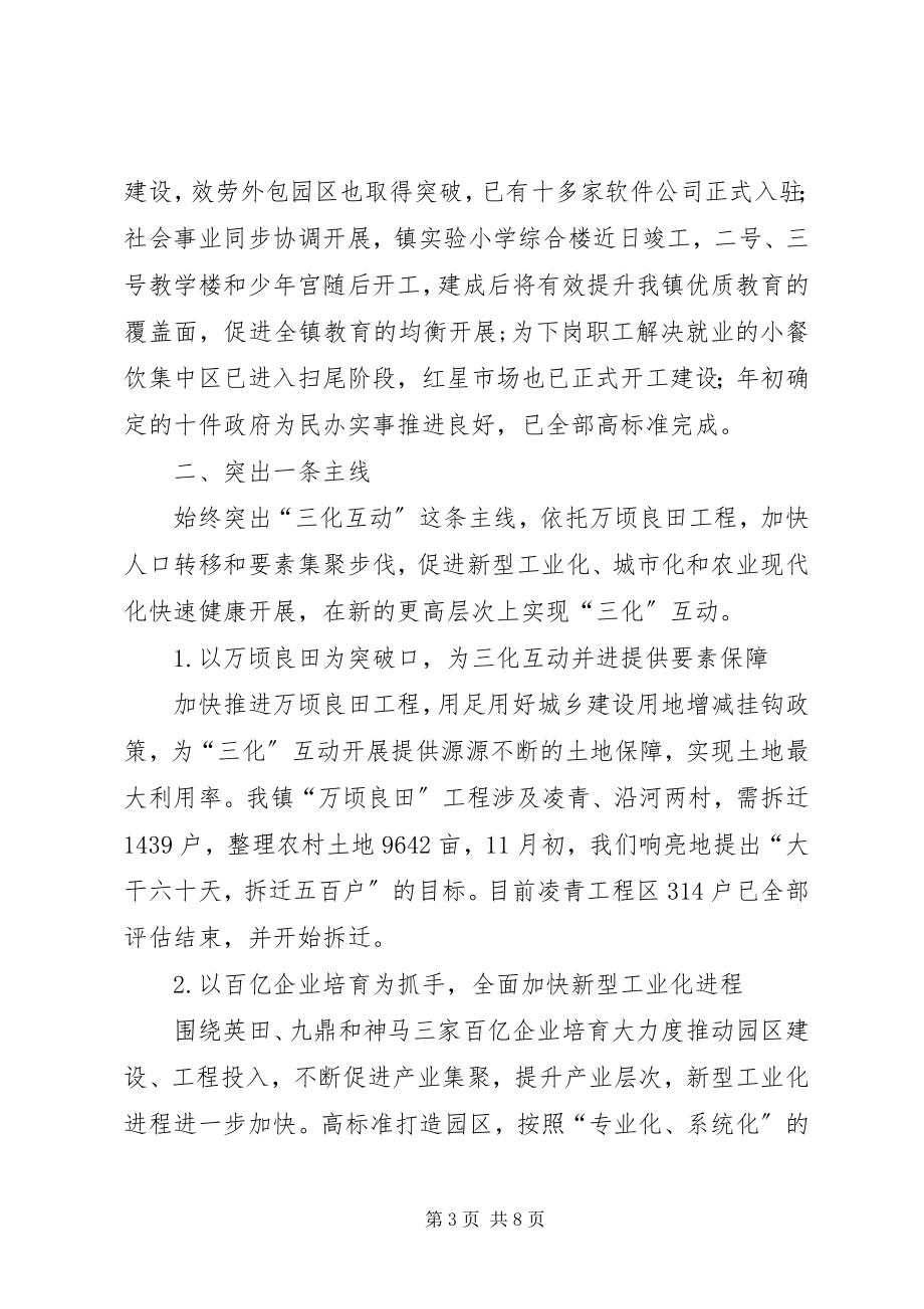 2023年镇党委述法报告.docx_第3页