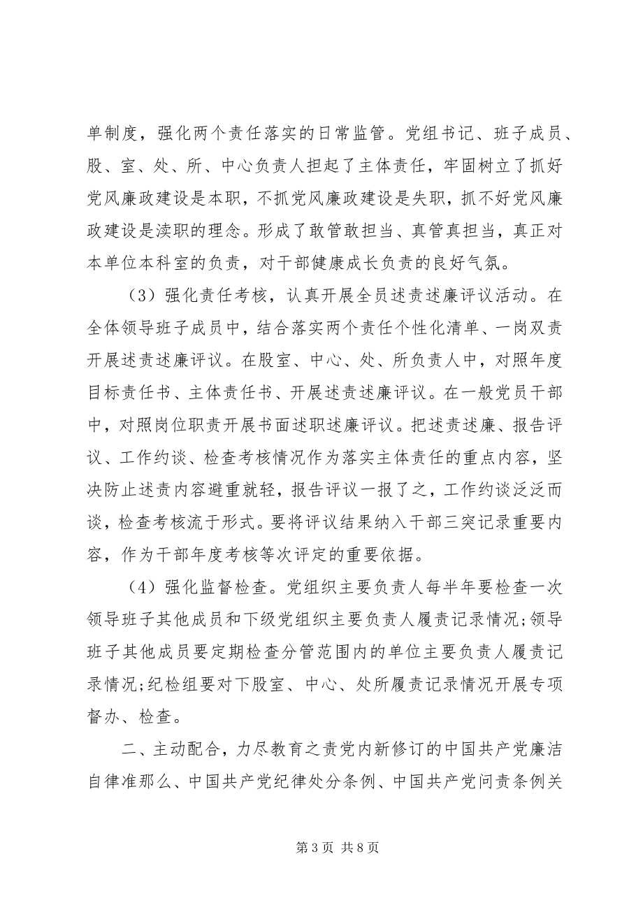 2023年尹家焱度述责述廉报告.docx_第3页