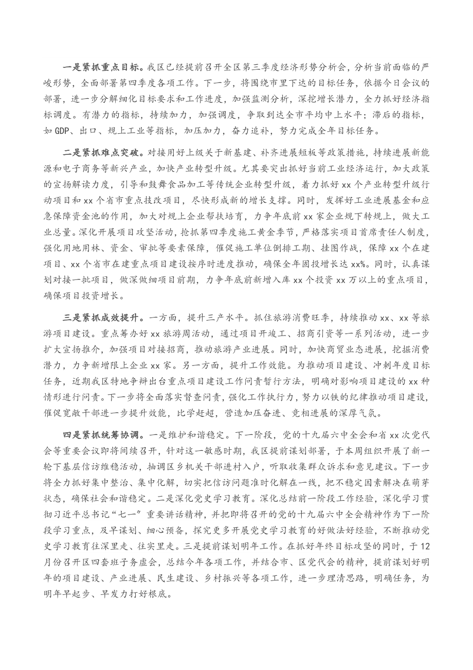 在全市2023年第三季度经济形势分析会上的汇报讲话.doc_第2页