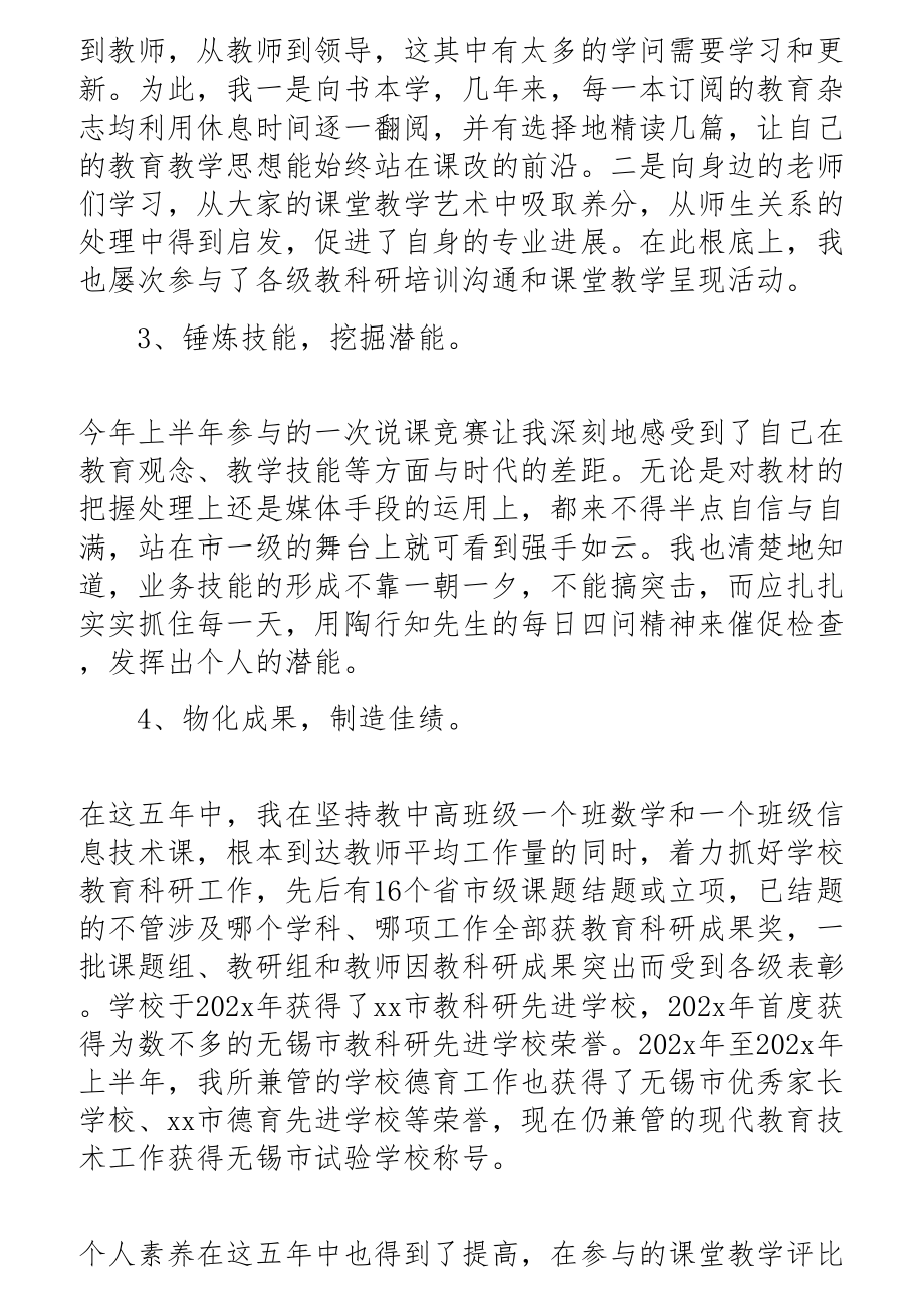 关于2023年中层干部述职述廉报告三篇.docx_第2页