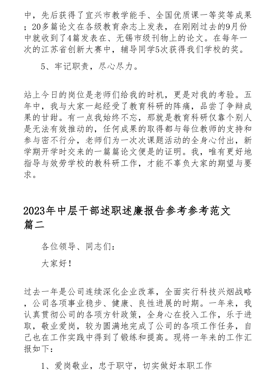 关于2023年中层干部述职述廉报告三篇.docx_第3页