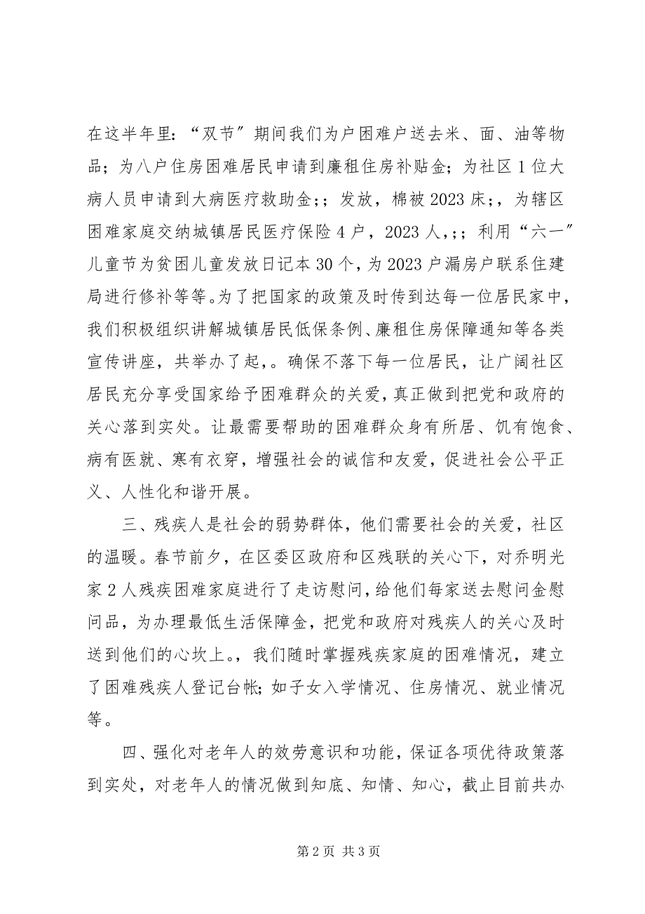 2023年社区民政专干述职报告.docx_第2页