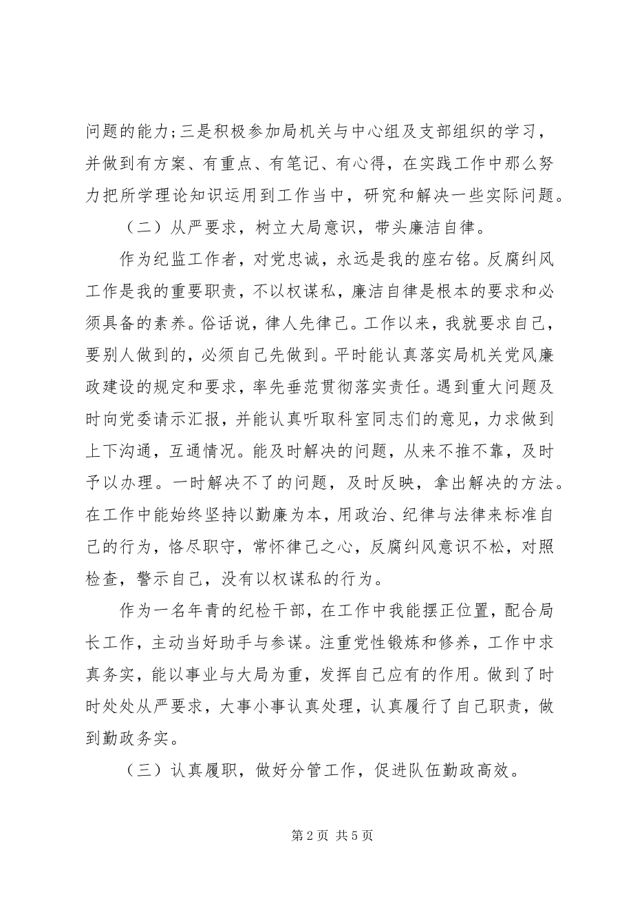 2023年财政局领导班子述职报告.docx_第2页