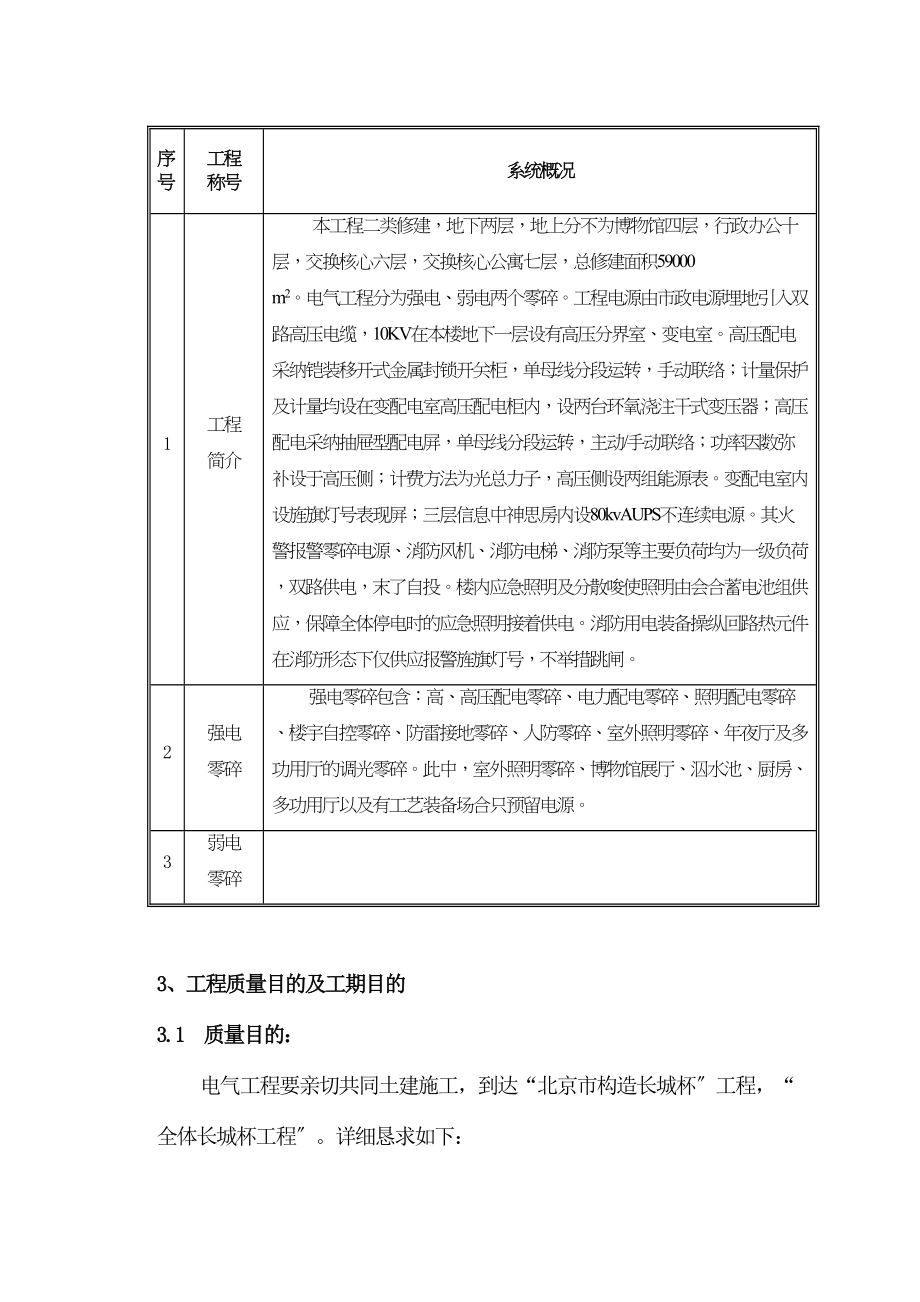 2023年建筑行业地工程电气施工组织设计方案二防电气施组.docx_第3页