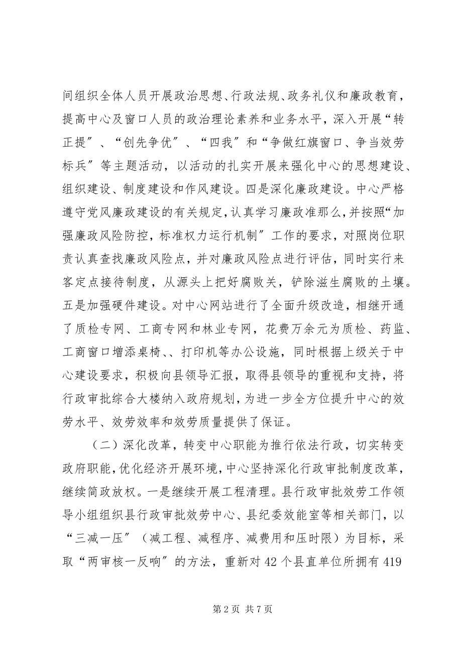 2023年县行政审批服务工作报告材料.docx_第2页