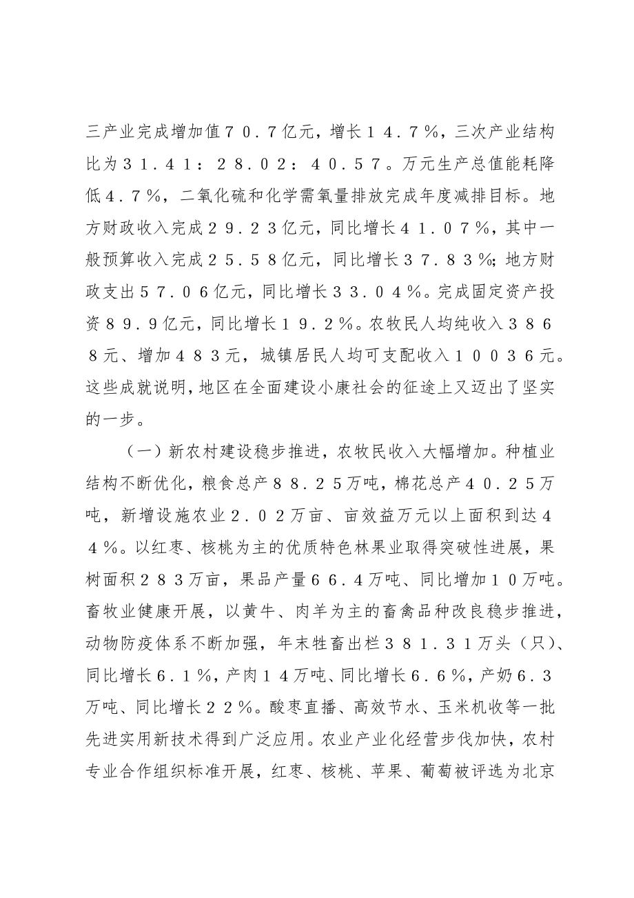 2023年地区三级干部会议上的报告.docx_第2页