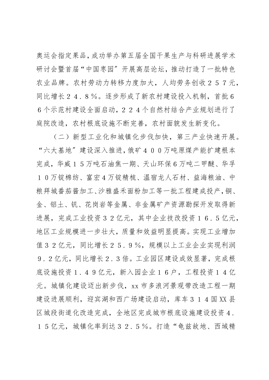 2023年地区三级干部会议上的报告.docx_第3页