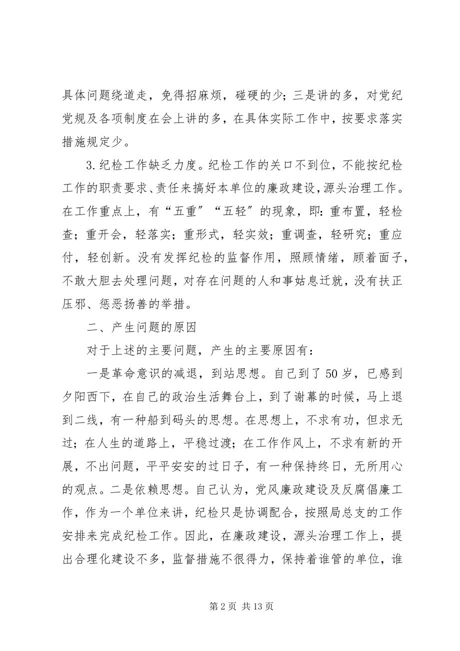 2023年民主评议行风及执法队伍整训自我剖析报告.docx_第2页