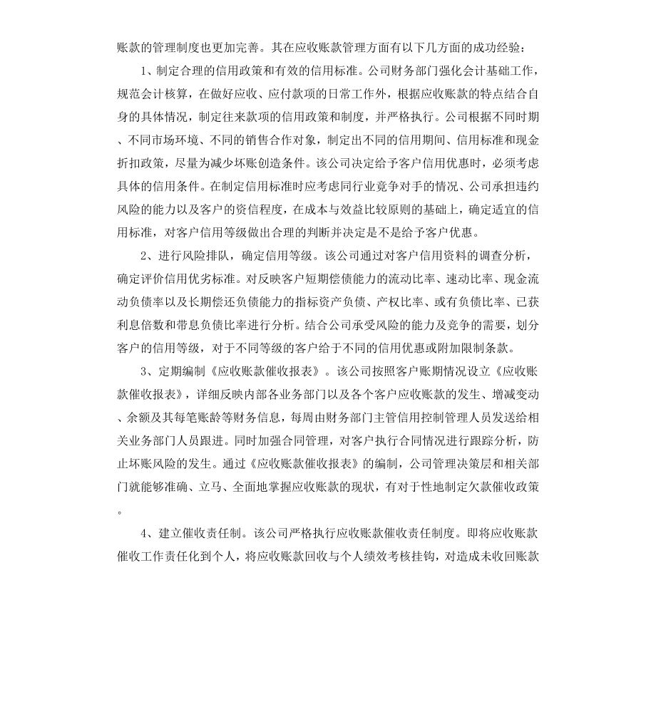 公司社会实践调查报告.docx_第2页