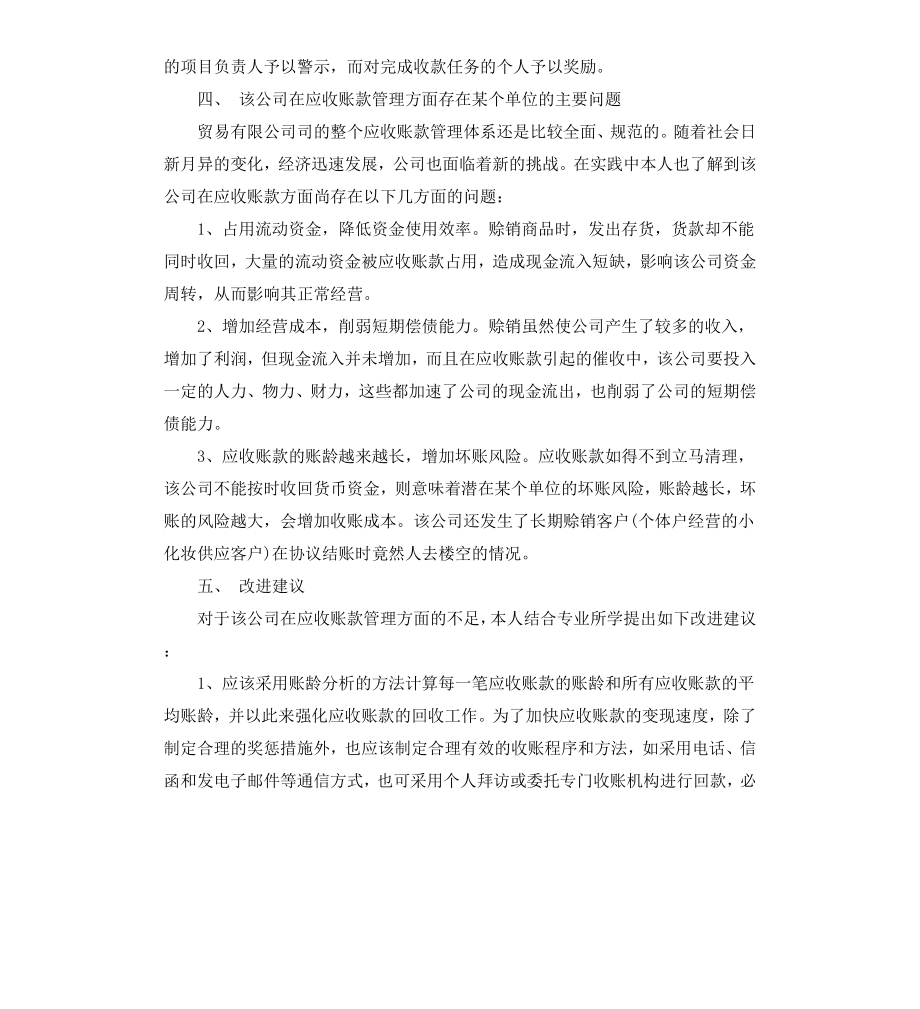 公司社会实践调查报告.docx_第3页