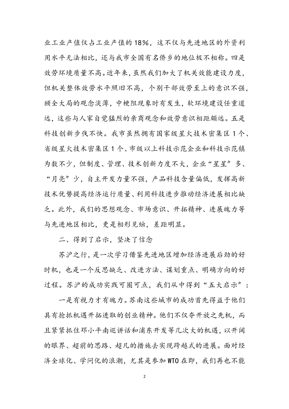 2023年走出去学习发展考察报告.docx_第2页