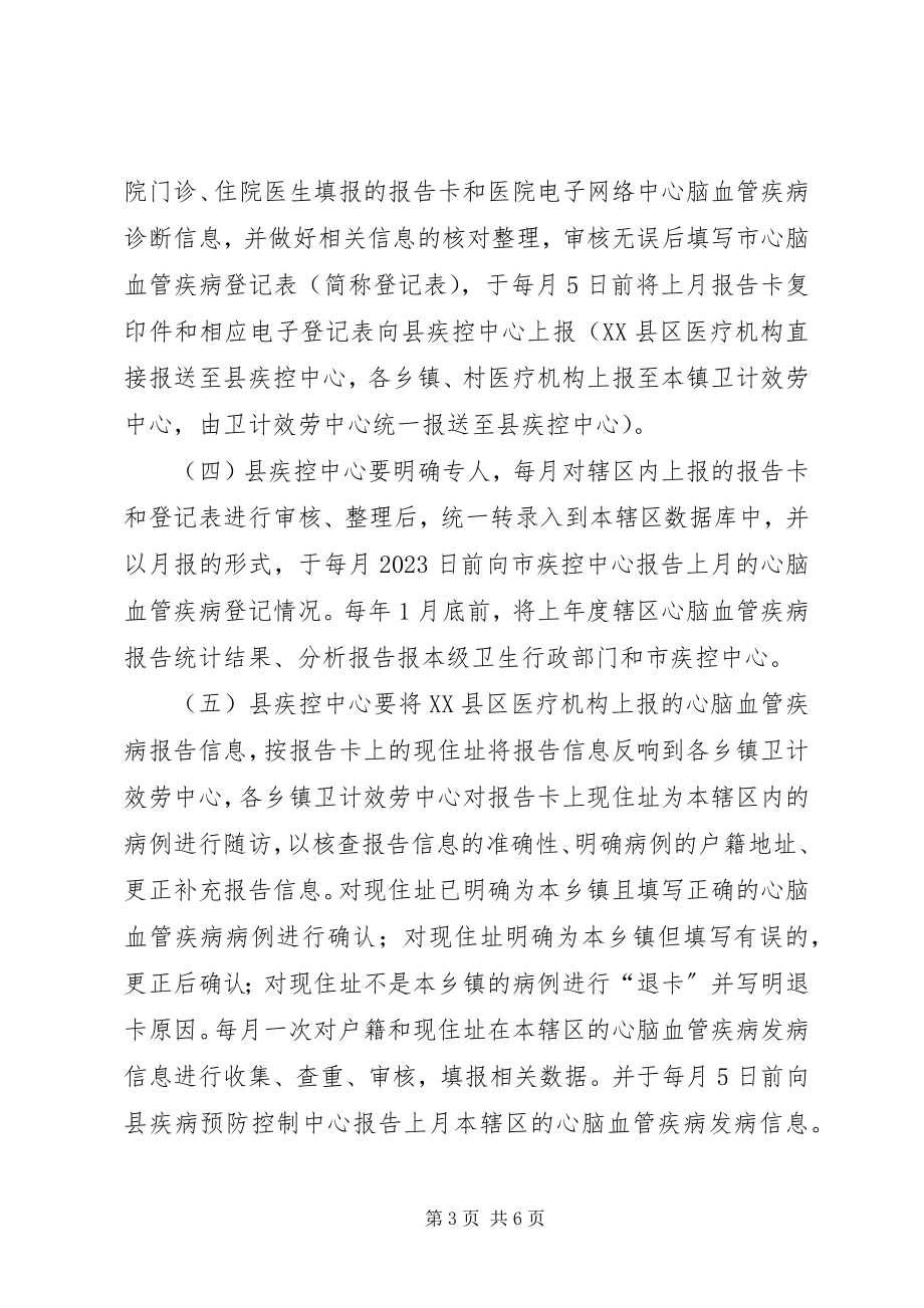 2023年县心脑血管疾病事件登记工作报告.docx_第3页