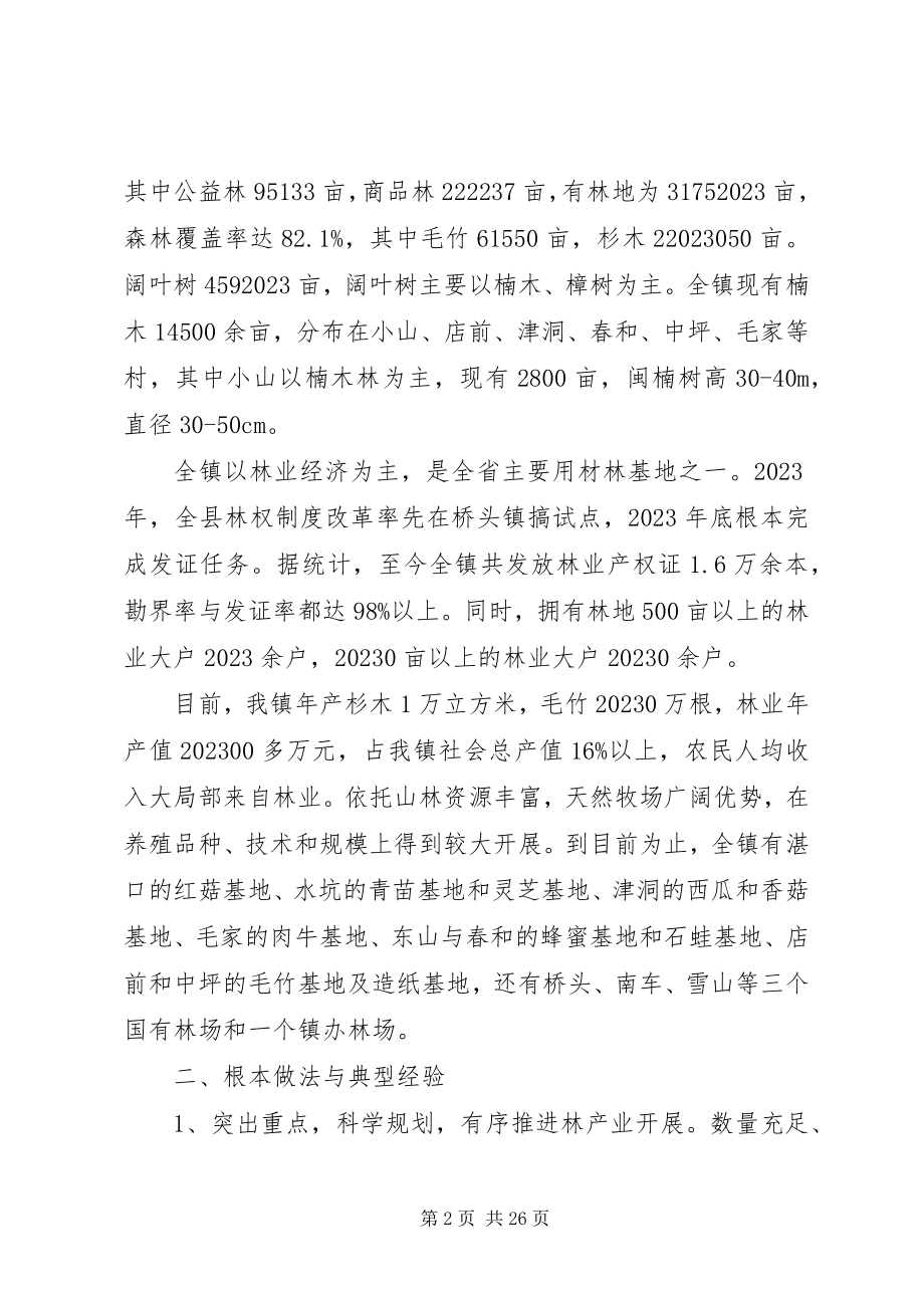 2023年桥头镇林业调研报告.docx_第2页