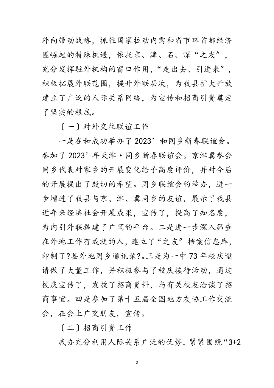 2023年联络办主任述职报告范文.doc_第2页