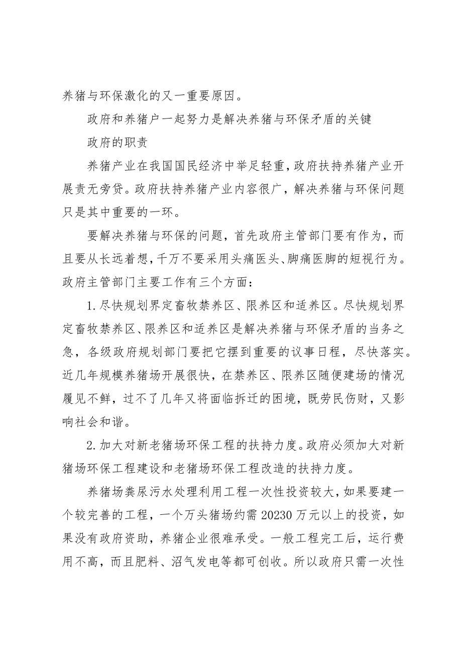 2023年当前养猪与环保矛盾趋势调研报告新编.docx_第3页