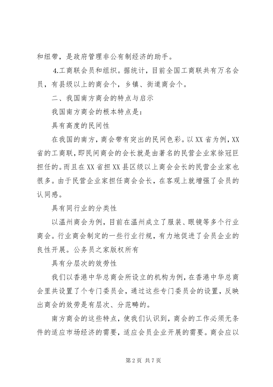 2023年工商联联合会工作报告.docx_第2页