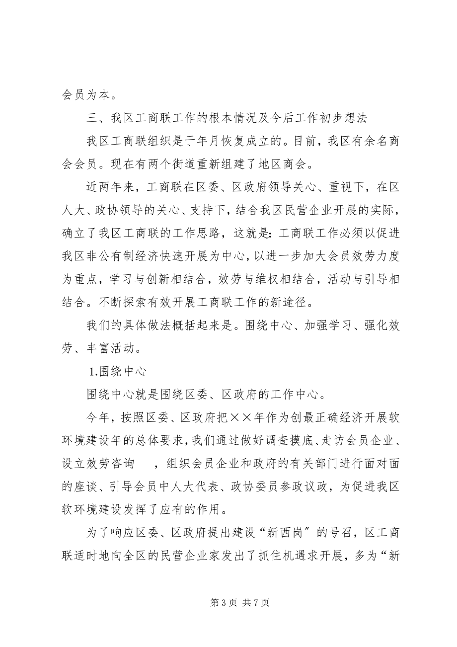 2023年工商联联合会工作报告.docx_第3页