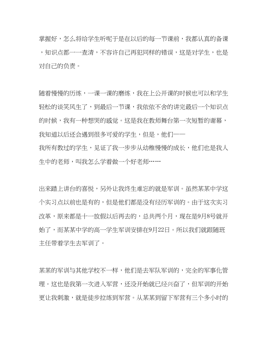 2023年历史教师个人实习报告.docx_第3页