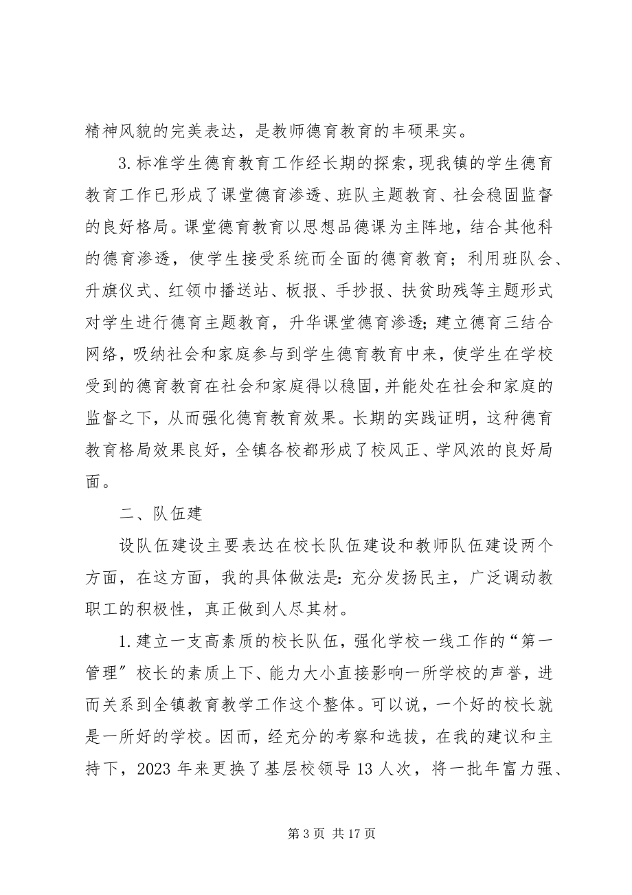 2023年教育办公室主任述职报告.docx_第3页