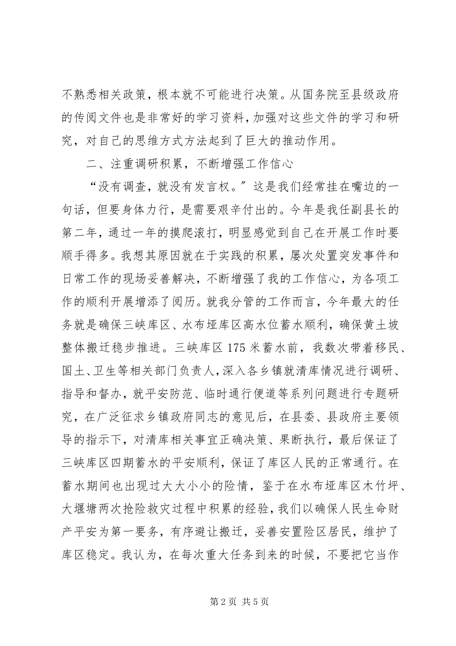 2023年政府副县长个人述职报告.docx_第2页