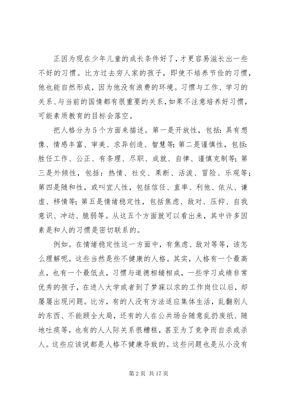 2023年对学生的学术报告.docx_第2页