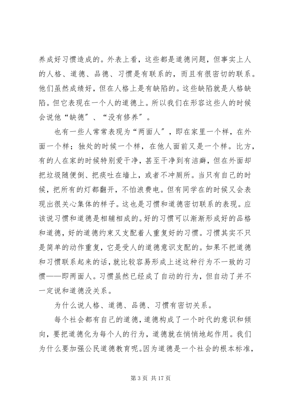 2023年对学生的学术报告.docx_第3页