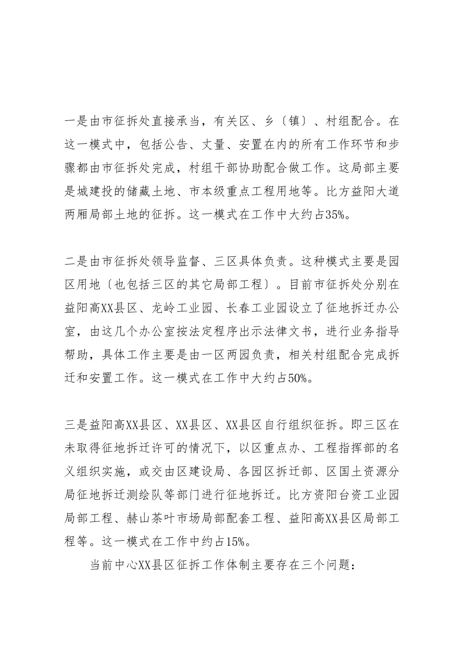 2023年拆迁工作调研报告范文.doc_第2页