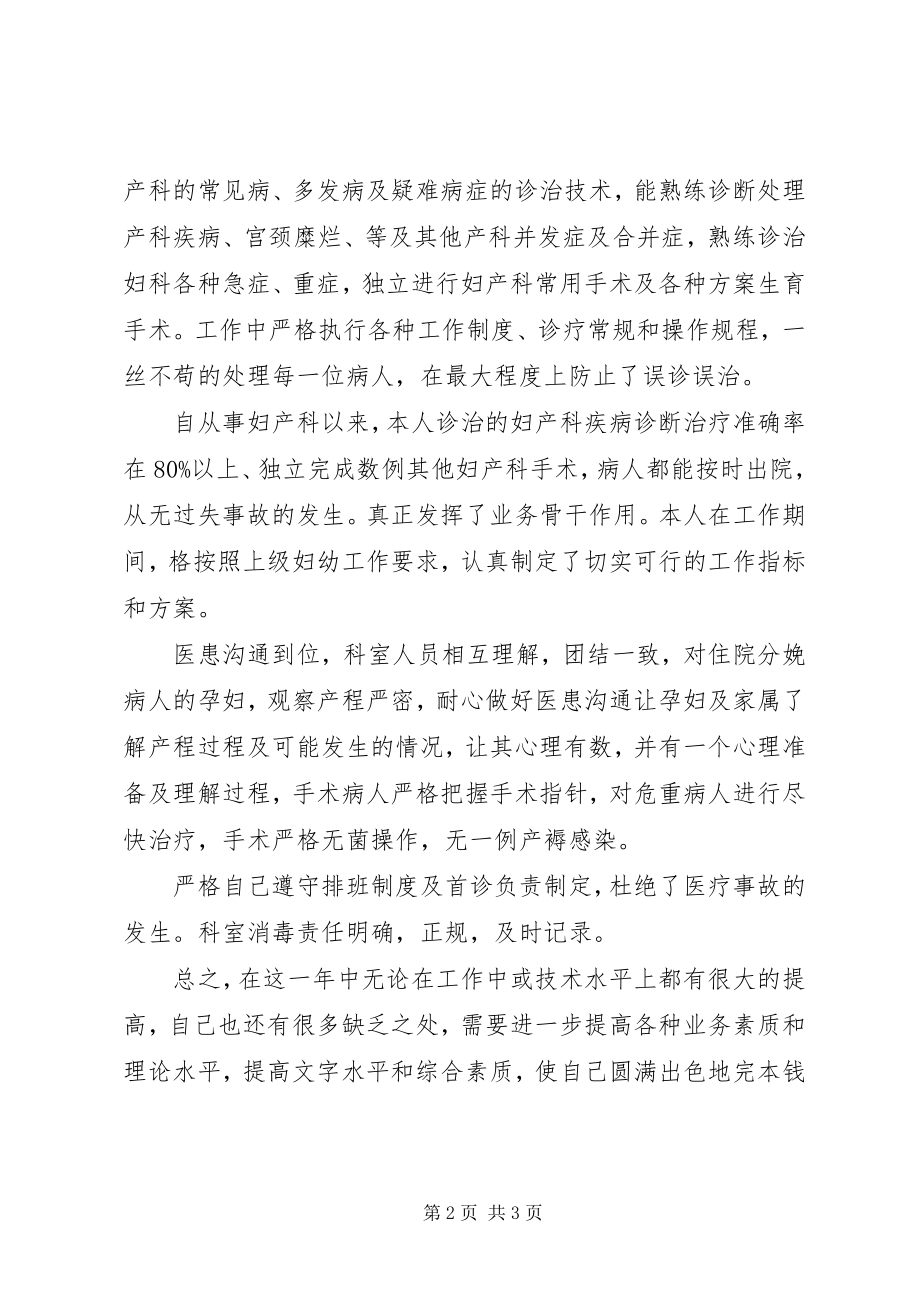 2023年妇产科医生年度述职报告.docx_第2页