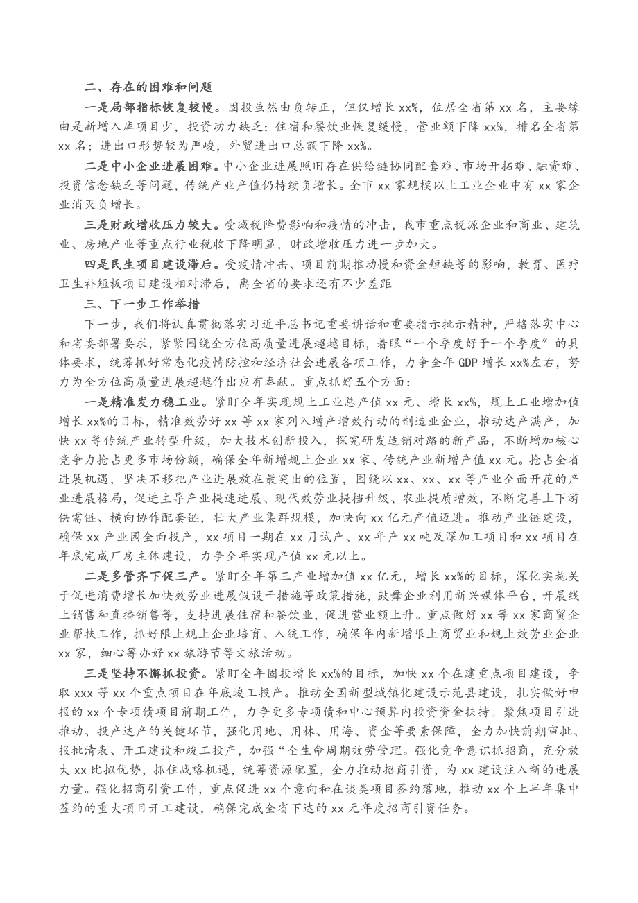 在全省2023年第三季度经济运行分析会上的汇报材料.docx_第2页