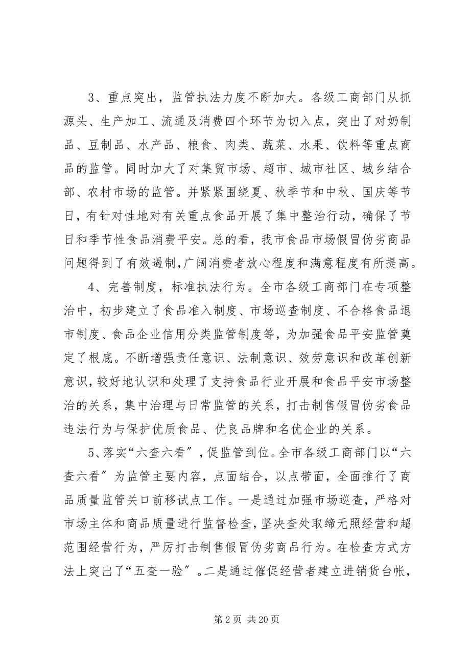 2023年工商行政管理工作总结报告.docx_第2页