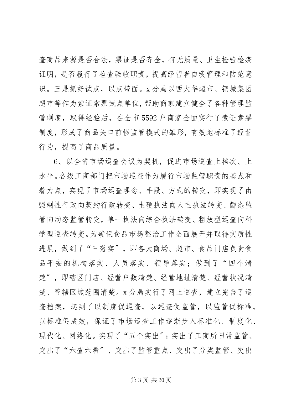 2023年工商行政管理工作总结报告.docx_第3页