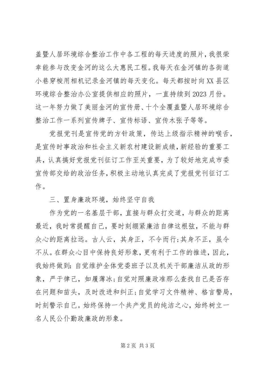 2023年宣传委员述职述廉报告.docx_第2页