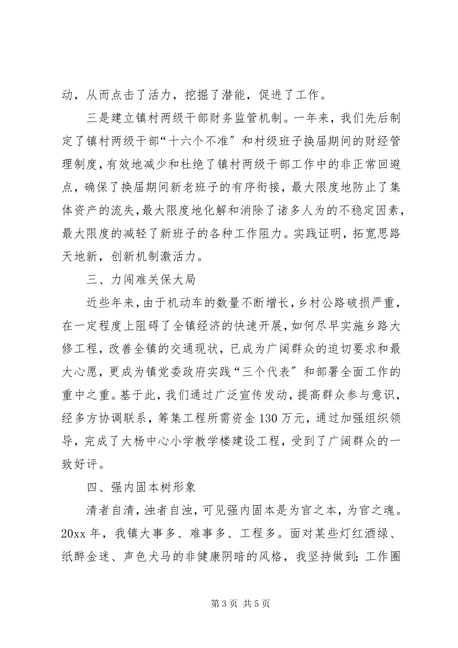 2023年镇党委书记述职报告6.docx_第3页