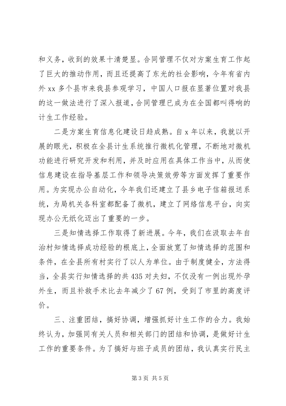 2023年计划生育领导干部工作述职报告.docx_第3页