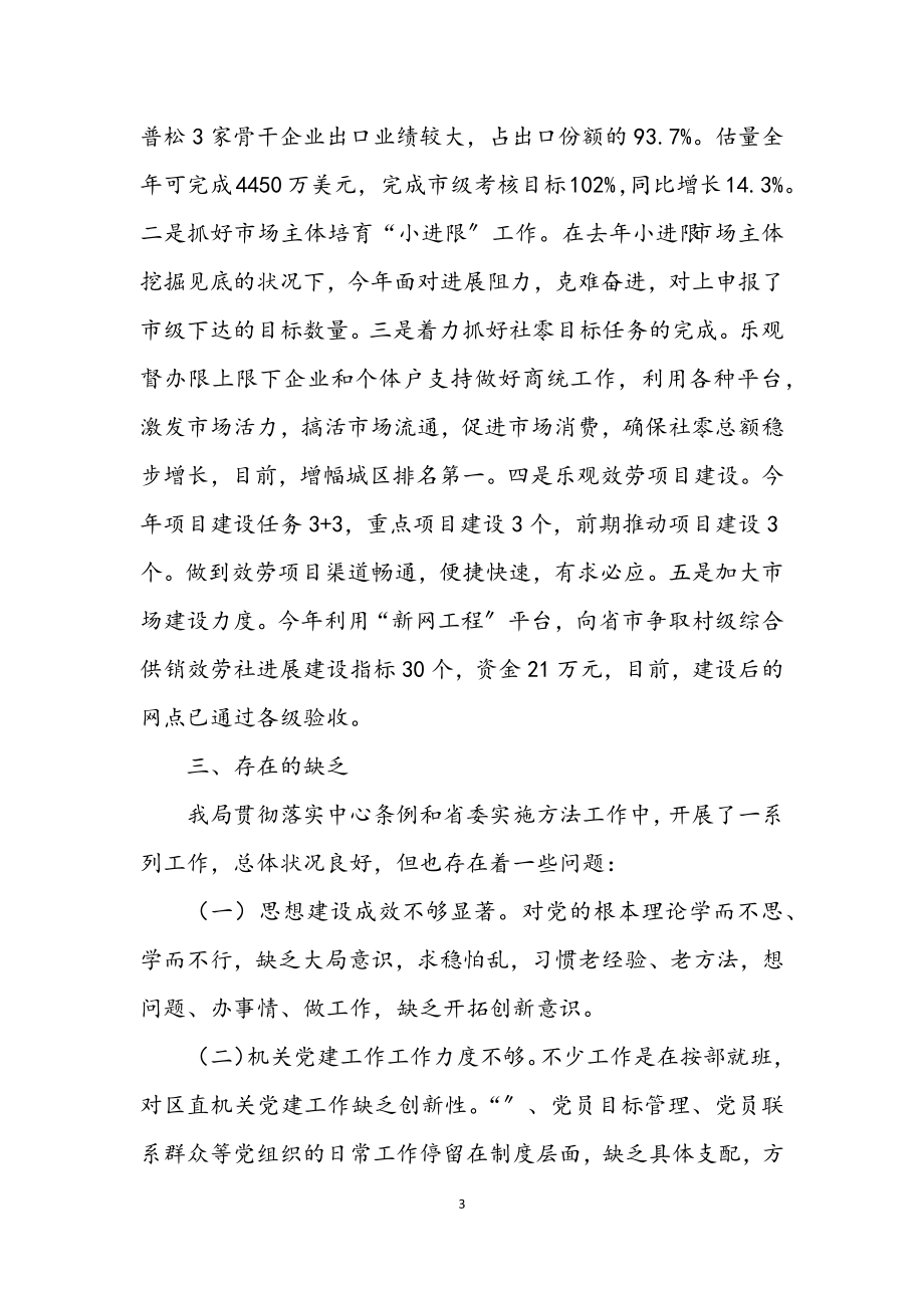 2023年商务局学习条例和实施办法自查报告.docx_第3页