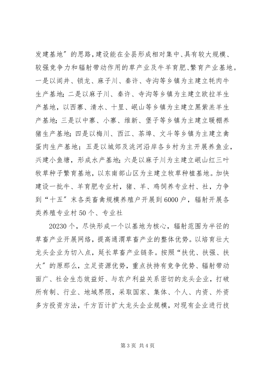 2023年对通渭草畜产业化经营的思考调研报告.docx_第3页