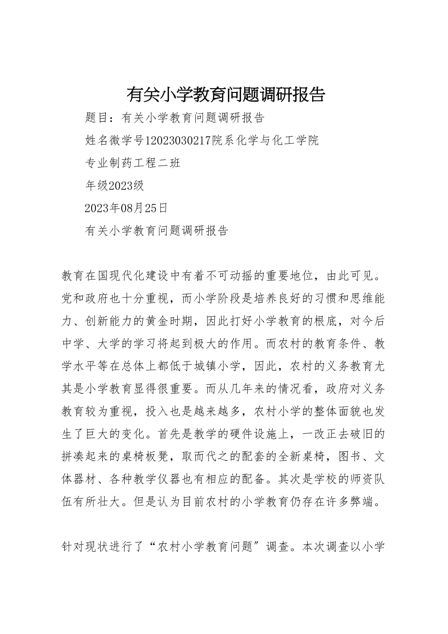 2023年有关小学教育问题调研报告.doc_第1页