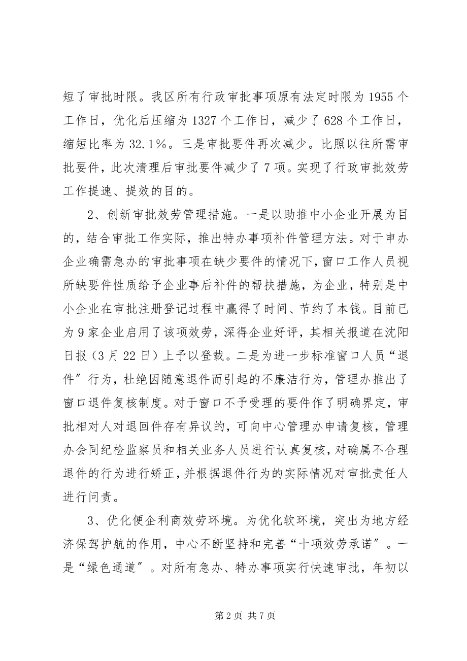 2023年区行政审批服务中心管理办公室工作总结报告.docx_第2页