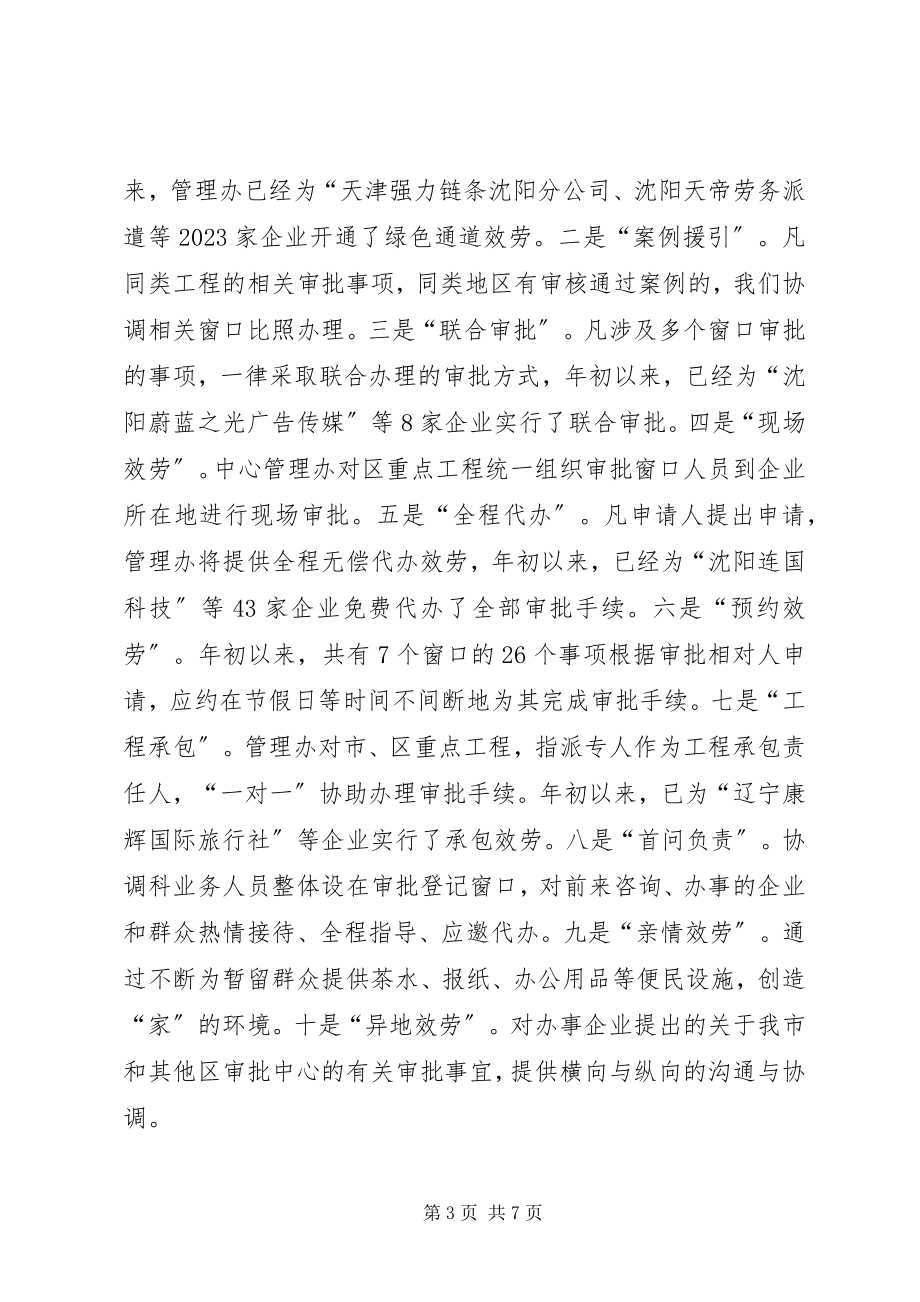 2023年区行政审批服务中心管理办公室工作总结报告.docx_第3页