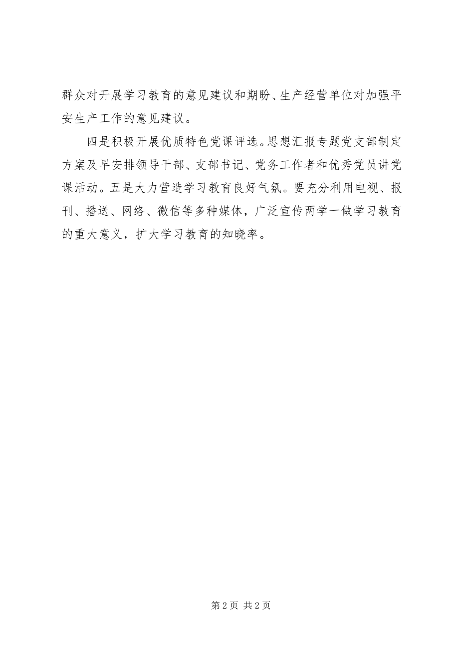 2023年市安监局“两学一做”学习教育工作情况报告.docx_第2页