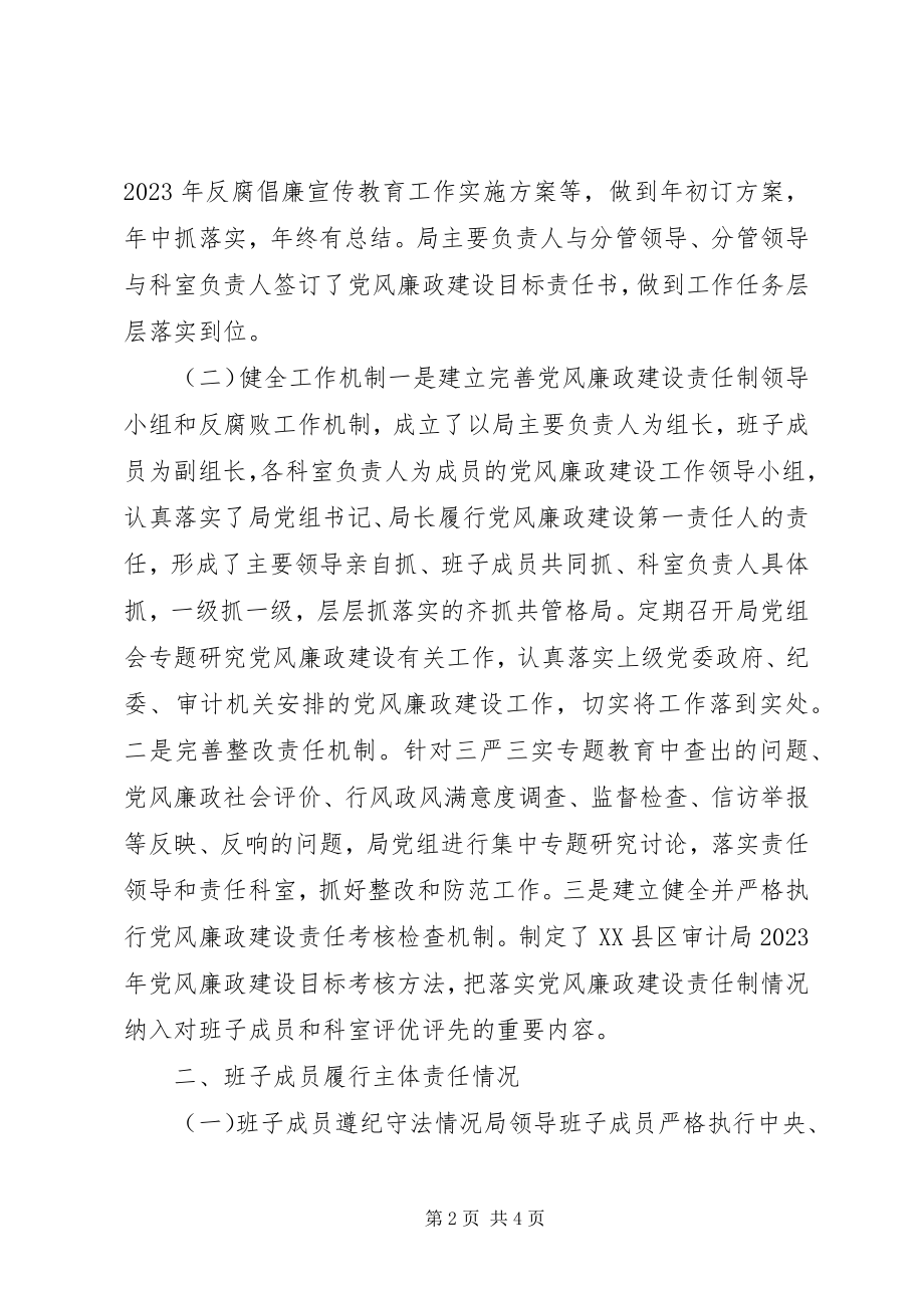 2023年市审计局领导班子述责述廉报告.docx_第2页