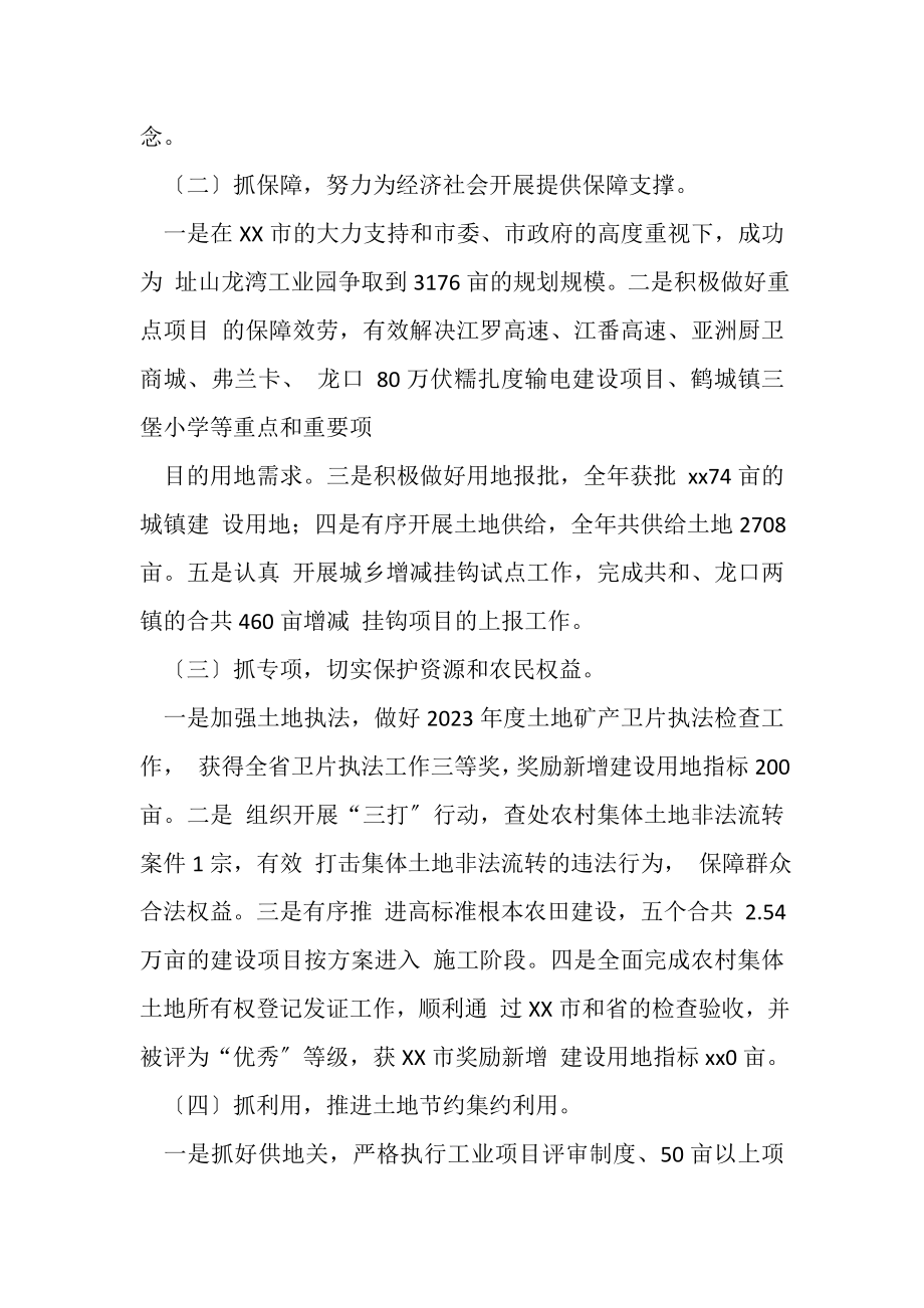 2023年述职述责述廉报告例文.doc_第2页