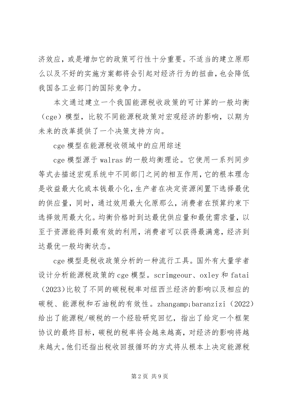 2023年能源税制度均衡分析.docx_第2页