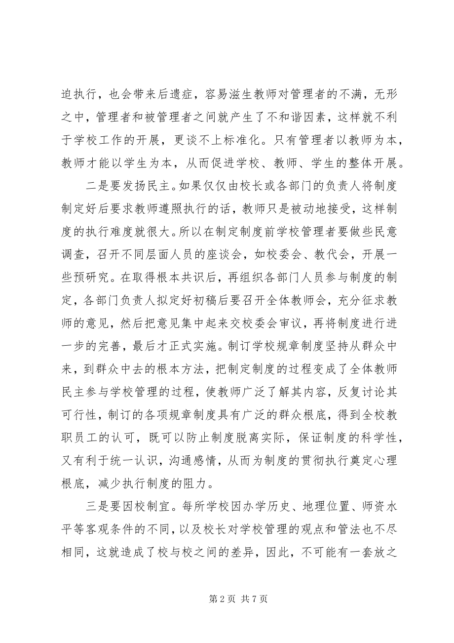 2023年规章制度的培训总结报告.docx_第2页