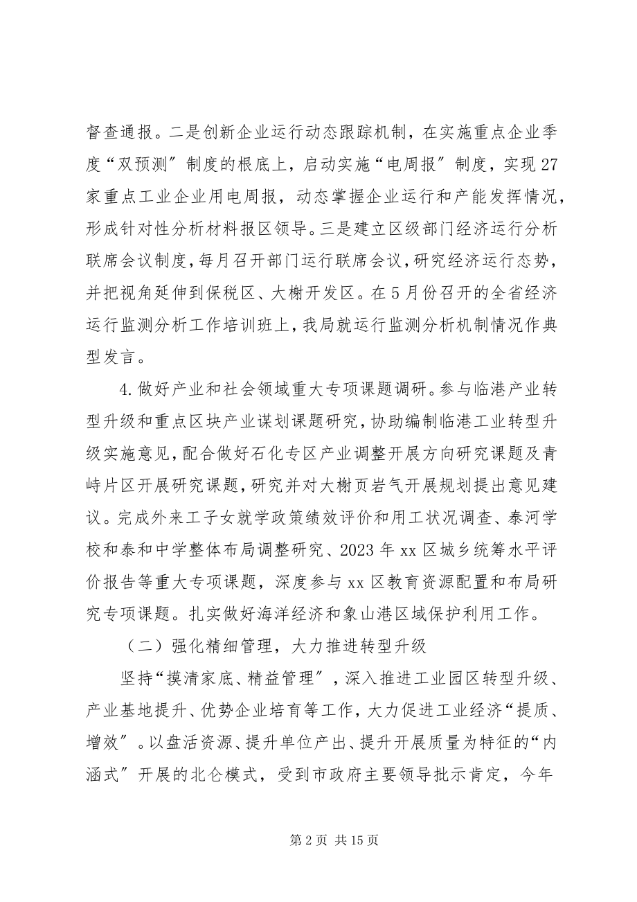 2023年市区发改局工作总结报告.docx_第2页