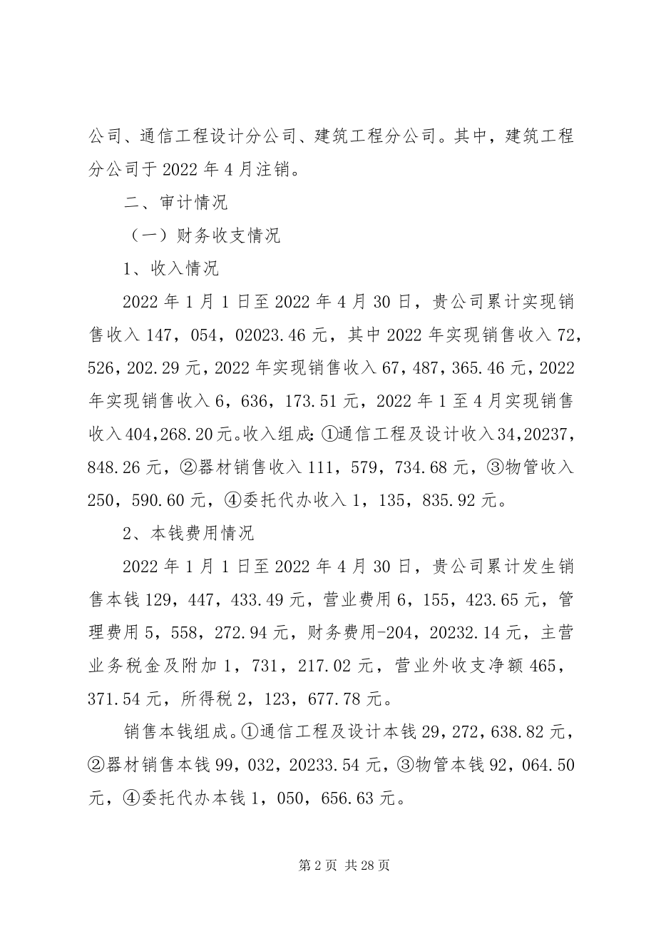 2023年经典财务收支审计报告.docx_第2页